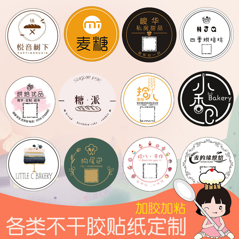 Baking adhesive cake label sticker set to make custom dessert logo seal patch design two-dimensional code print