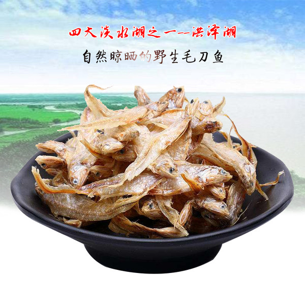 金水 洪泽湖 野生毛刀鱼鱼干 200g 天猫优惠券折后￥9.9包邮（￥14.9-5）