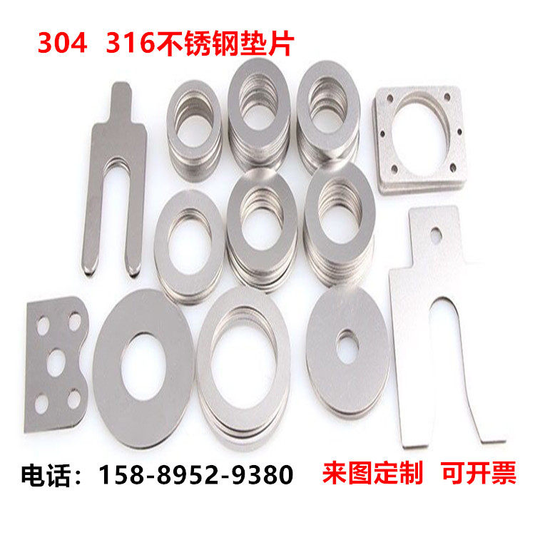 304 stainless steel gasket flat gasket 316L ultra-thin clearance sheet UE type adjustment tab manganese steel customized 0.02~8