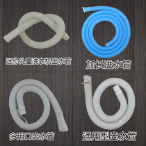 Automatic washing machine water outlet pipe drain pipe extension pipe water pipe water inlet pipe mini small washing machine drain pipe
