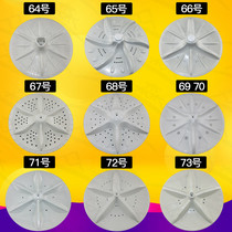 Crowdsen washing machine Polwheel accessories turntable 11 teeth metal core vane fully automatic washing machine turbine wave wheel accessory