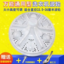 Crowdsen universal universal washing machine full automatic wave wheel accessories double-barrel double-cylinder turbo water impeller turntable accessories