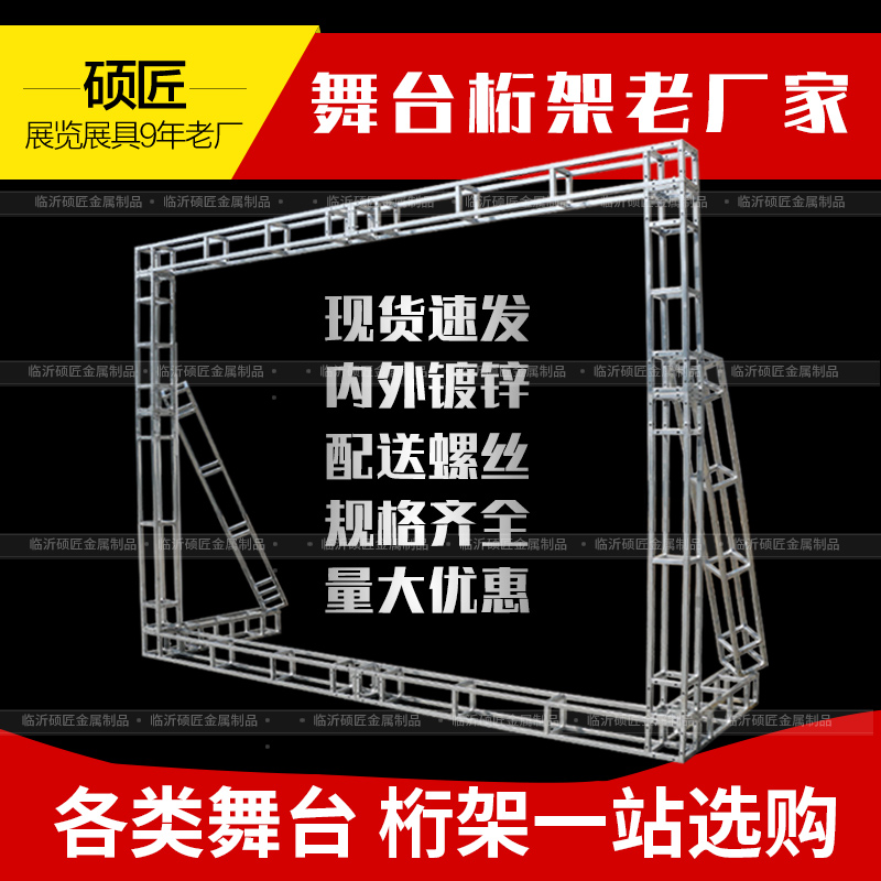 Stage Truss Background Racks Light Racks Row Rack Truss Truss Rack Wedding truss Wedding Truss Advertising Background Racks-Taobao