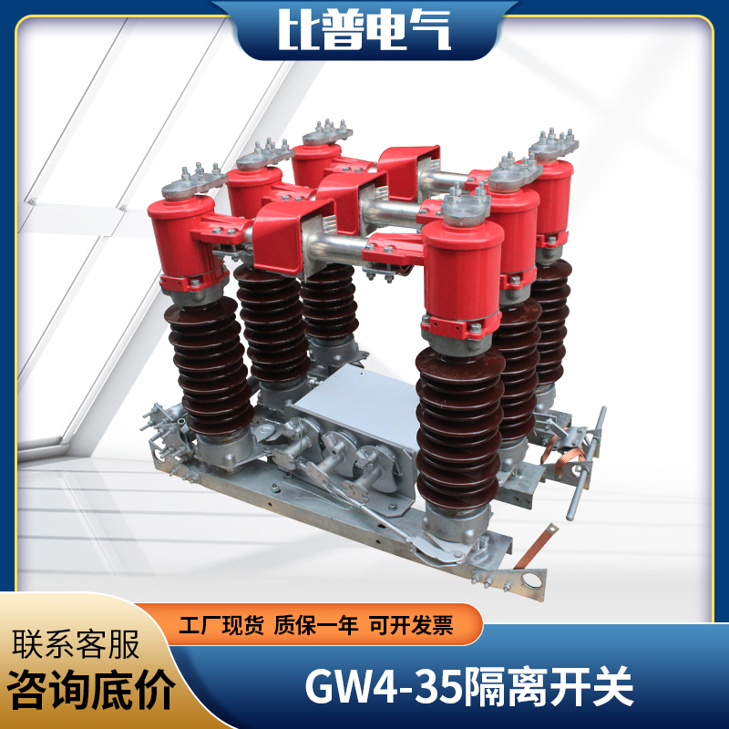 35KV outdoor column isolated GW4-40 5 400A-2000A high pressure isolation switch 630A gate knife