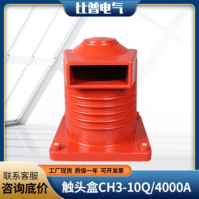 10kv high pressure contact box CH3-10Q 230 4000A mid - cabinet KYN28 switch cabinet complete accessories