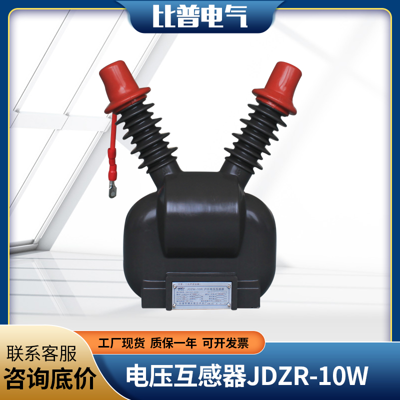 Outdoor 10KV Voltage transformer JDZR-10W JDZW-10R 0 10 1 10 10 0 22100 V 220V