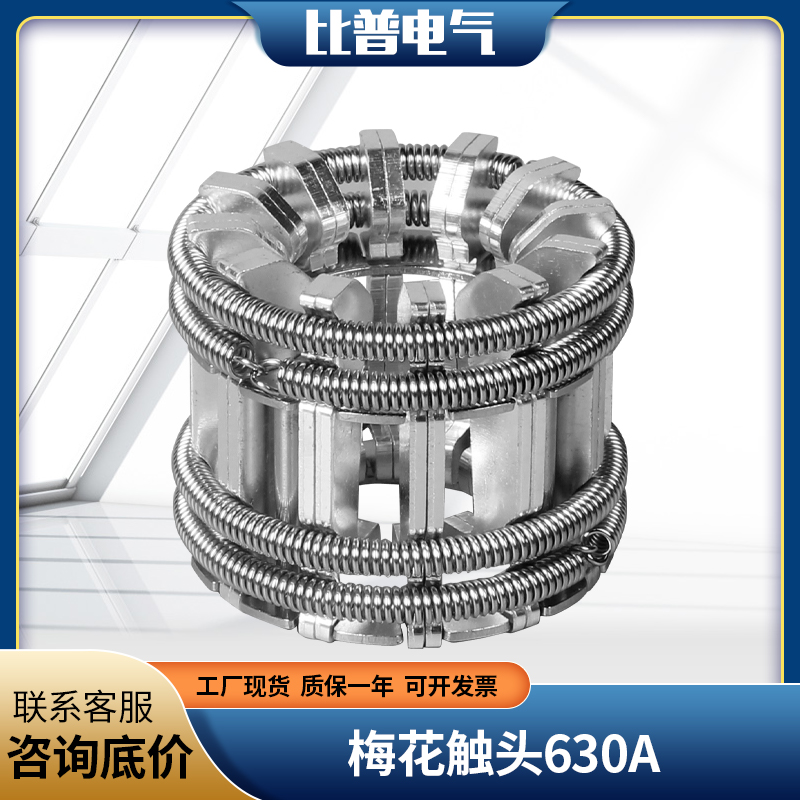 Factory direct GC5-630A plum blossom contact 24 pieces VS1 matching movable contact T2 copper silver plated material