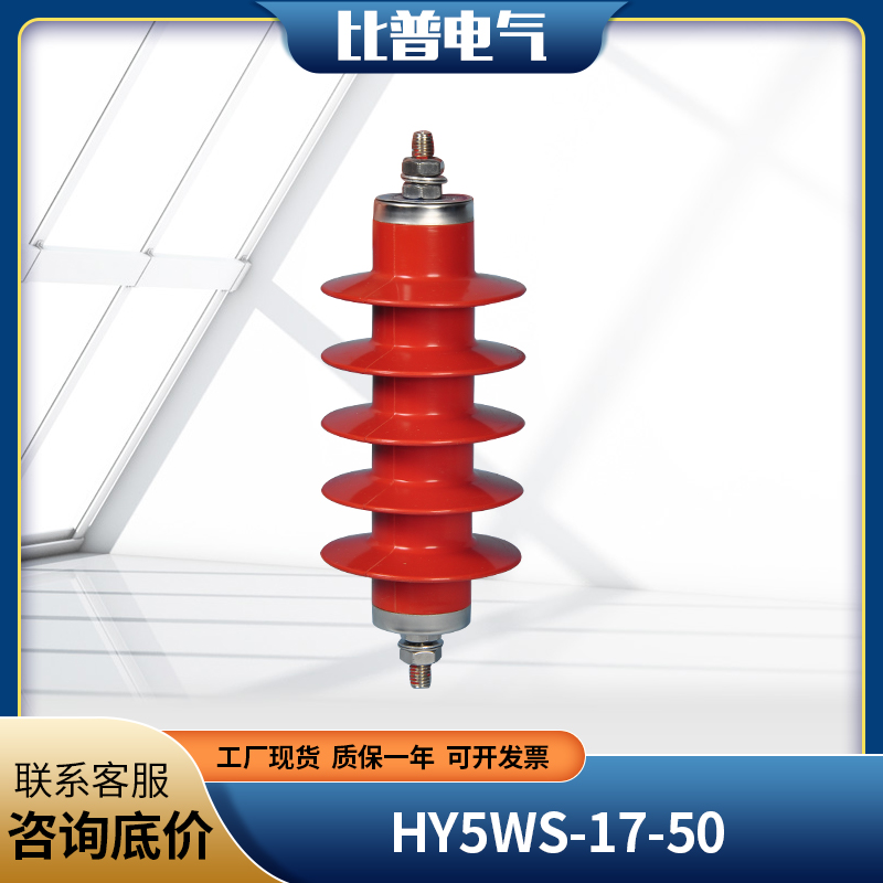 HY5WS-17 50 power station type high voltage zinc oxide lightning arrester 10KV lightning protection HY5WZ-17 45 a group of three