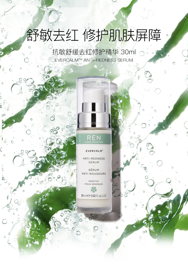 英国进口 REN 平静舒缓红血丝修复精华 30ml 天猫优惠券折后¥199包邮包税(¥224-25)赠面膜小样60ml 英国进口 REN 平静舒缓红血丝修复精华 30ml 天猫优惠券折后¥199包邮包税(¥224-25)赠面膜小样60ml