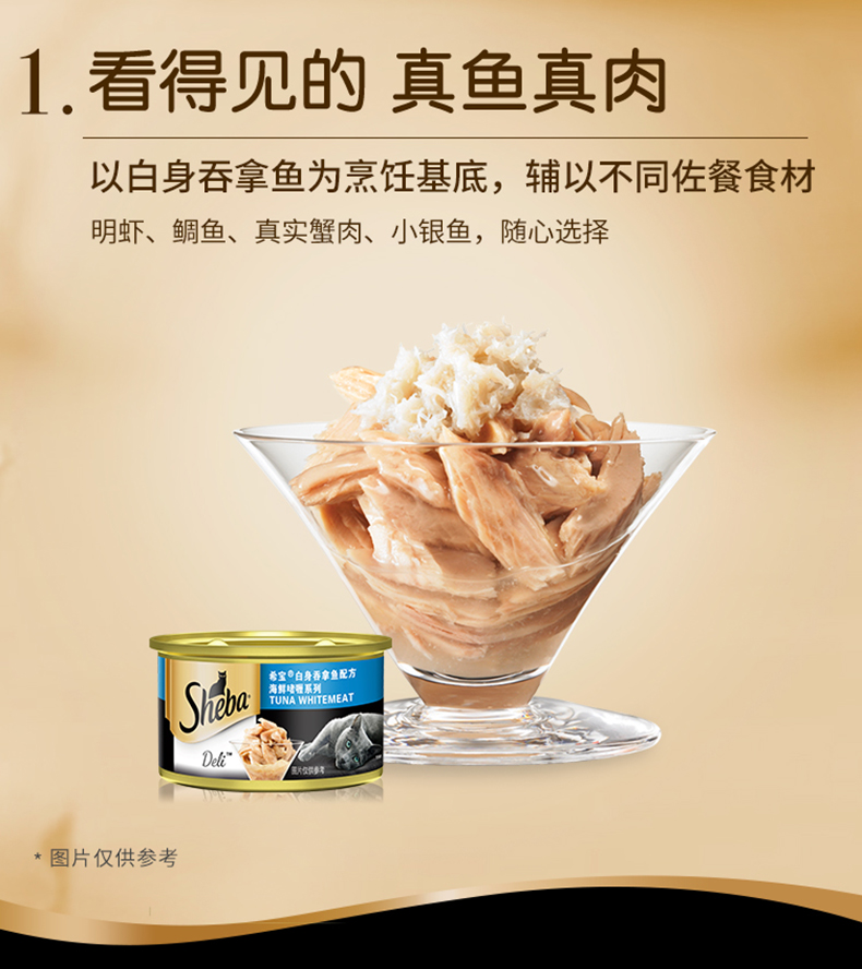 泰国进口 sheba 希宝猫罐头24罐 图3