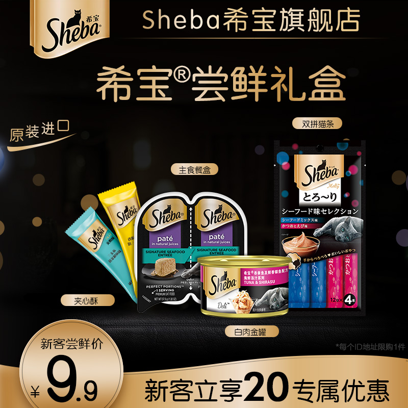 (Tasting Gift Box) Xibao Imported Cat Snacks Cat Strips Cat Canned Staple Food Grade Lunch Box Wet Food Trial Pack