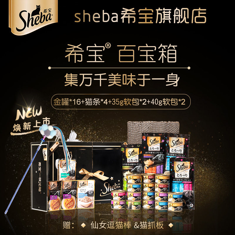 sheba hippo Pepsi box kitty snacks big gift bag imported cat canned cat wet grain