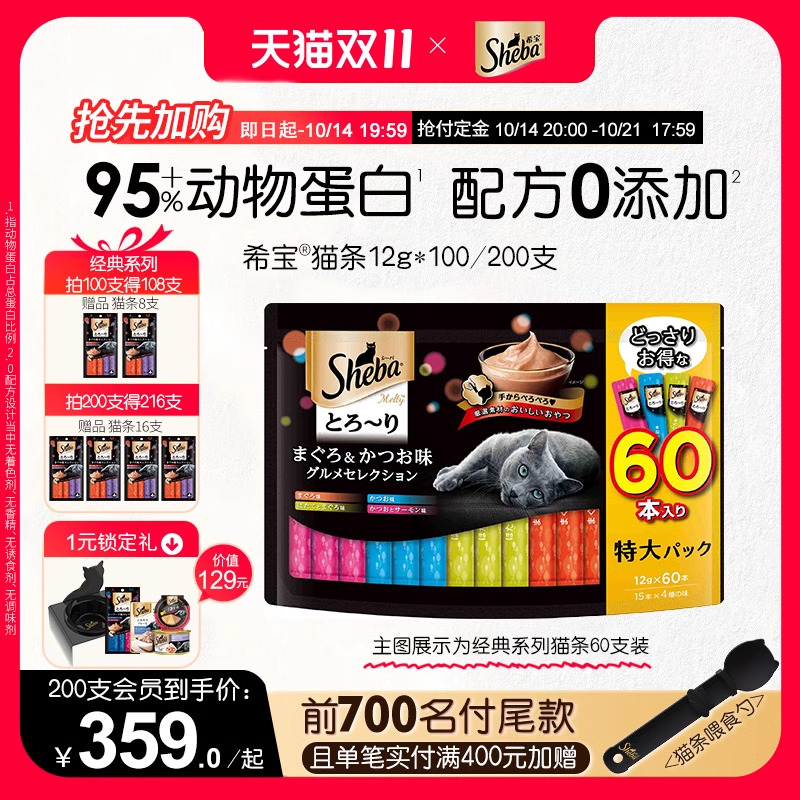 【双11预售】sheba希