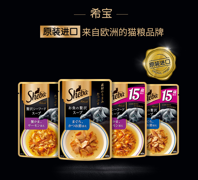 Sheba Xibao súp mèo già đóng hộp mềm 40g mèo đơn đóng hộp đồ ăn nhẹ mèo thức ăn ướt nhập khẩu cửa hàng thức ăn cho mèo