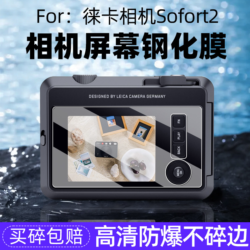 Leica Sofort2 Camera Tempered Film Sofort 2 Instant Camera Film 3inch Screen Hd Protective Film Instant Camera Glass Film New Leica Instant Camera Accessories