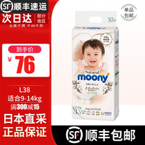 Japanese original imported homegrown baby Yuany Jia natural cotton paper diaper L38 soft royal dry and urine not wet