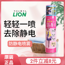 Japan lion king clothing anti-static spray softener Skirt clothes electrostatic eliminator In addition to static electricity to the artifact