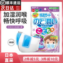 Japan mask white meta-plus wet mask anti-drying and breathable disposable nourishing throat sleep children 3 masks