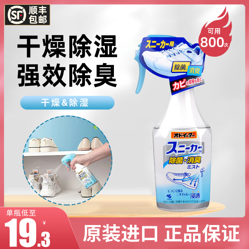 Japan's Kobayashi Pharmaceutical shoe cabinet sports shoes sterilization sterilization deodorization deodorant shoes odor deodorant shoes and socks deodorant spray