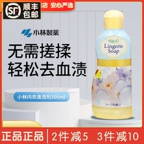 Japan Kobayashi underwear wash underwear panty cleaning detergent 120ml female disinfection to remove menstrual blood stains laundry liquid