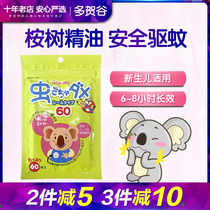 Japan & Light Church Mosquito Repellent Post Children Natural Baby Supplies Baby Mosquito Repellent Stick Adults Outdoor Mosquito Sticker 60 tablets