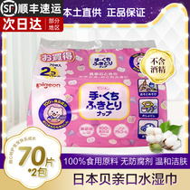 Japan imports Pigon bay kiss baby hand-mouth wet towel baby newborn child skincare wet tissue paper 70 draw 2 packs