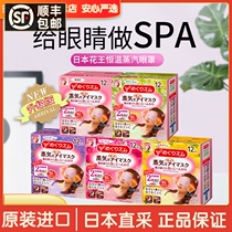 Japan imported Kao steam eye mask Hot compress fever paste Sleep soothing eye protection Dark circles Kao eye mask