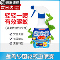 kincho day principal bird mosquito repellent spray window screen anti-mosquito spray windows with mosquito repellent long-lasting mosquitoes