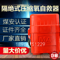 Mining ZYX45 minutes 30 ~ 60 min underground coal mine mountain respiration portable isolated compression oxygen self-rescuer