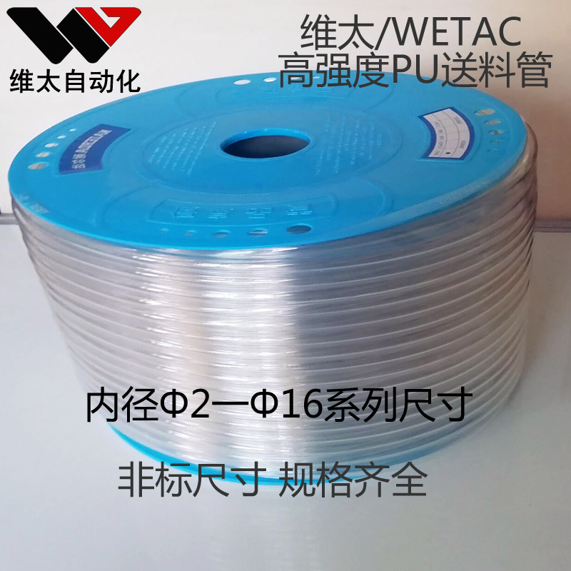 维太WETAC吹气螺丝机送料管PU管透明气管3/4/5/6/7/8/9/10送钉管