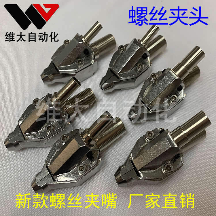 维太WETAC螺丝夹嘴夹头自动锁螺丝机夹嘴WETAC源头厂家品质可靠