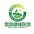 恩惠健康医馆