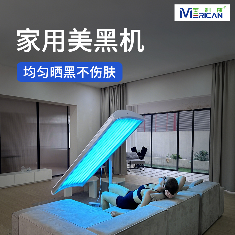 Meilikan Home Tanning Machine W1 Full Body Sunbathing Tanning Machine Indoor Family Tanning Lamp Skin Beautifying Tanning Device