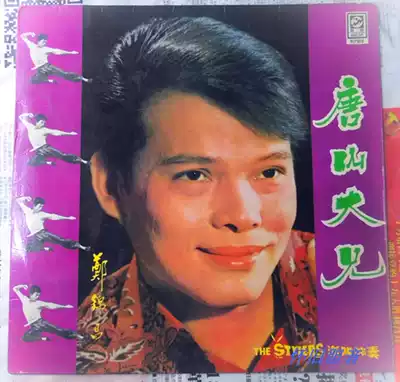 Hong Kong version of Tangshan elder brother Zheng Jinchang 12-inch vinyl record cover without black film original cover