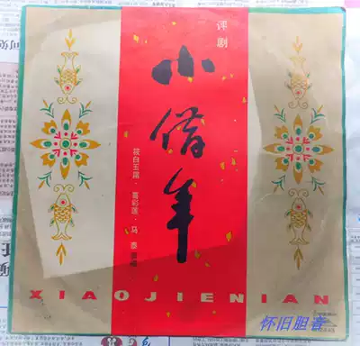 Chinese record small loan year 10 inch vinyl record cover is not black film is just original cover