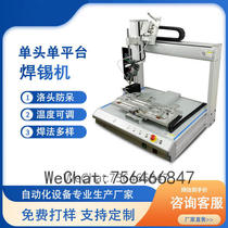 Automatic soldering machine automatic fixture single Y robot motor wire welding machine laser head spot welding machinery and equipment