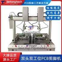 Selective PCB fully automatic cutting machine electronic component cutting machine equipment first-hand supply factory direct sales
