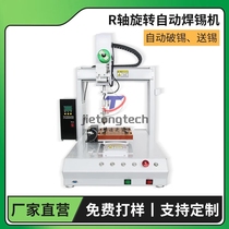 Desktop soldering machine single head rotating circuit board plug-in spot welding drag soldering and tin adding fully automatic soldering machinery and equipment