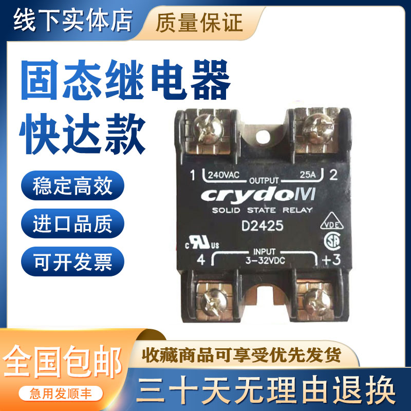 Fast up to solid-state relay D2425 25A D2425-B D2425T D2440 D2450 A2410-B
