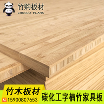 Mao bamboo solid wood bamboo plate 20mm bamboo plate furniture plate Nan bamboo plate integrated bamboo plate bar table panel bamboo wood plate