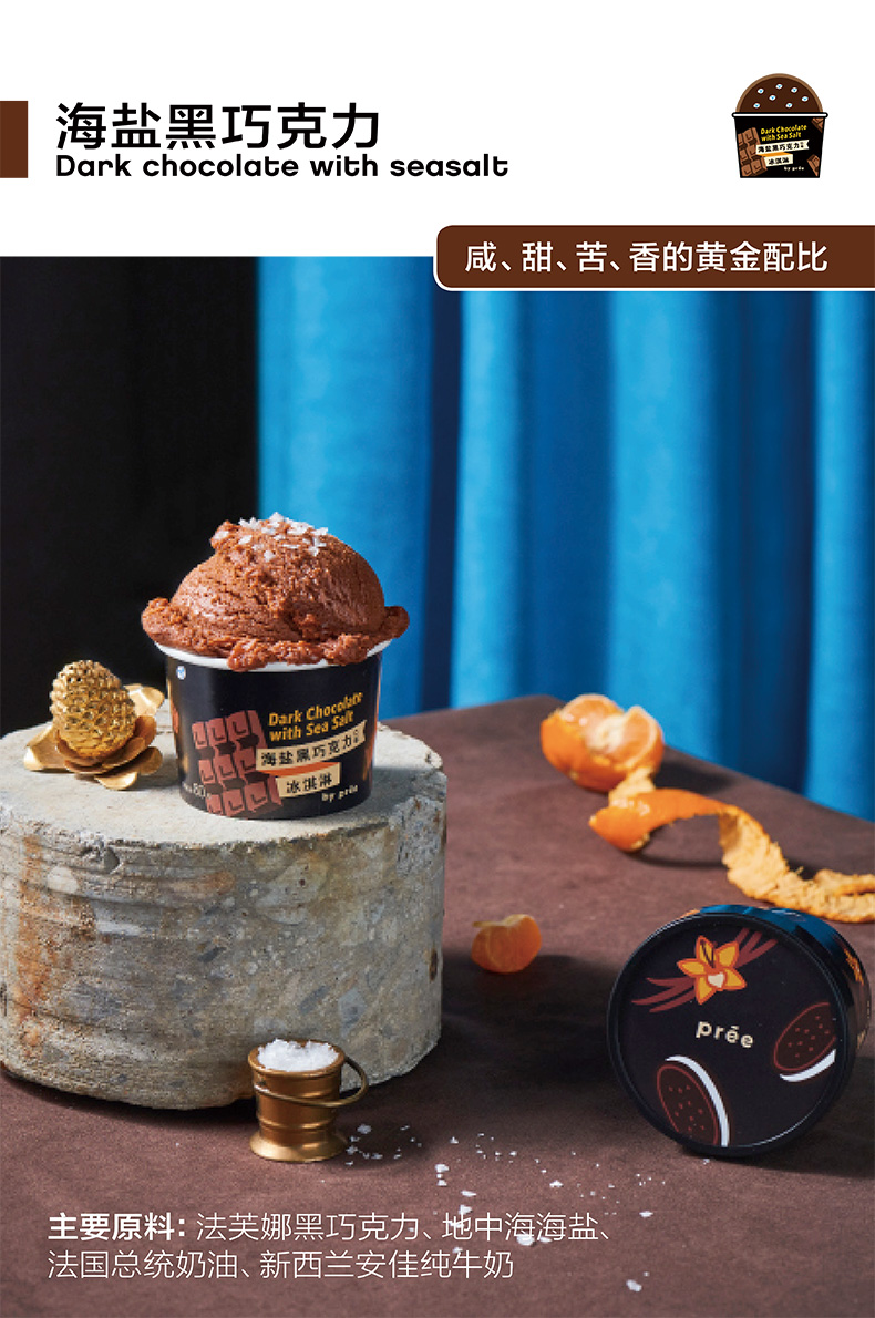 pree 全家福系列 意式冰淇淋 80g*8杯 图6