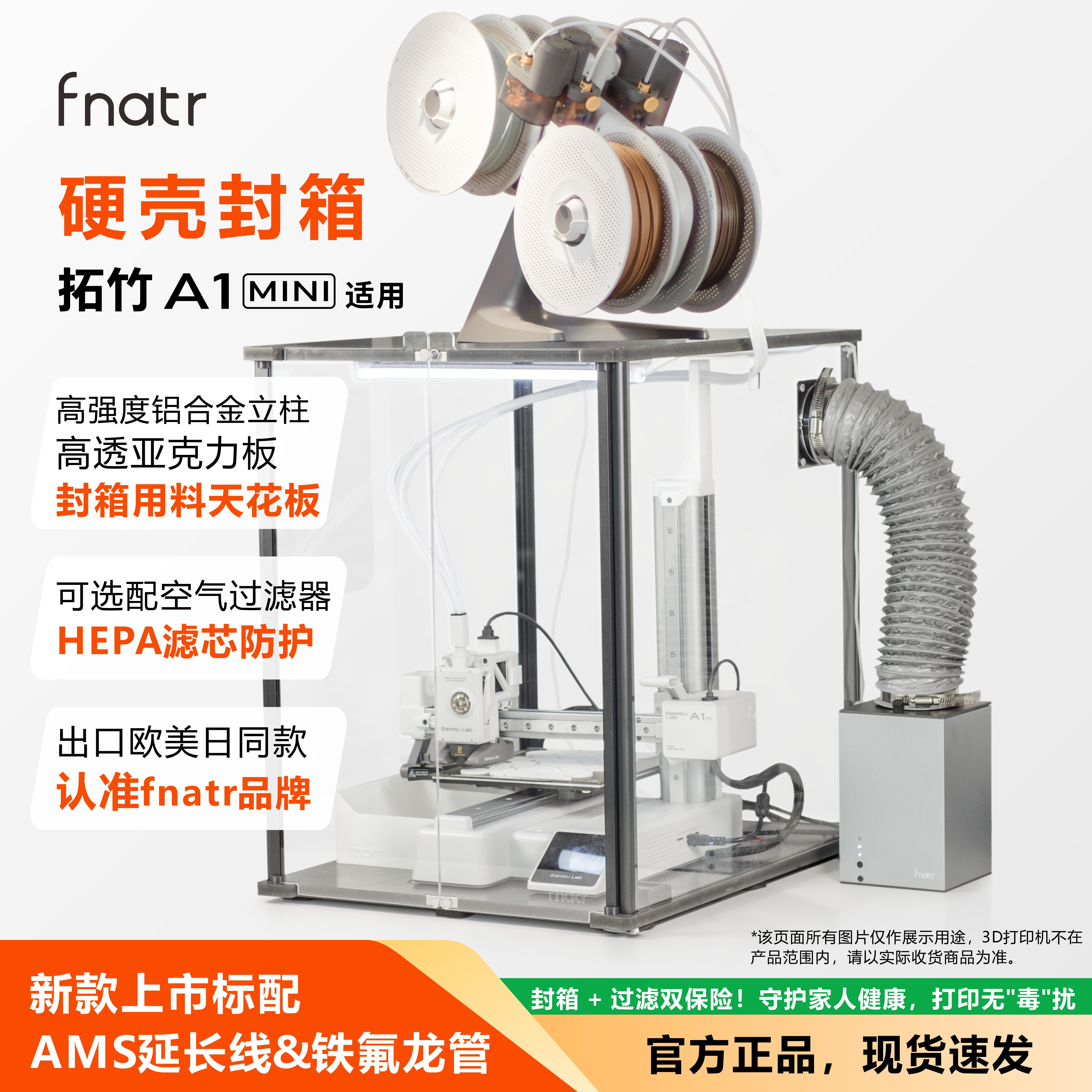 Fnatr封箱 拓竹A1mini封箱 3D印表機外罩 3D打印過濾裝置-淘寶Taobao | 天貓Tmall