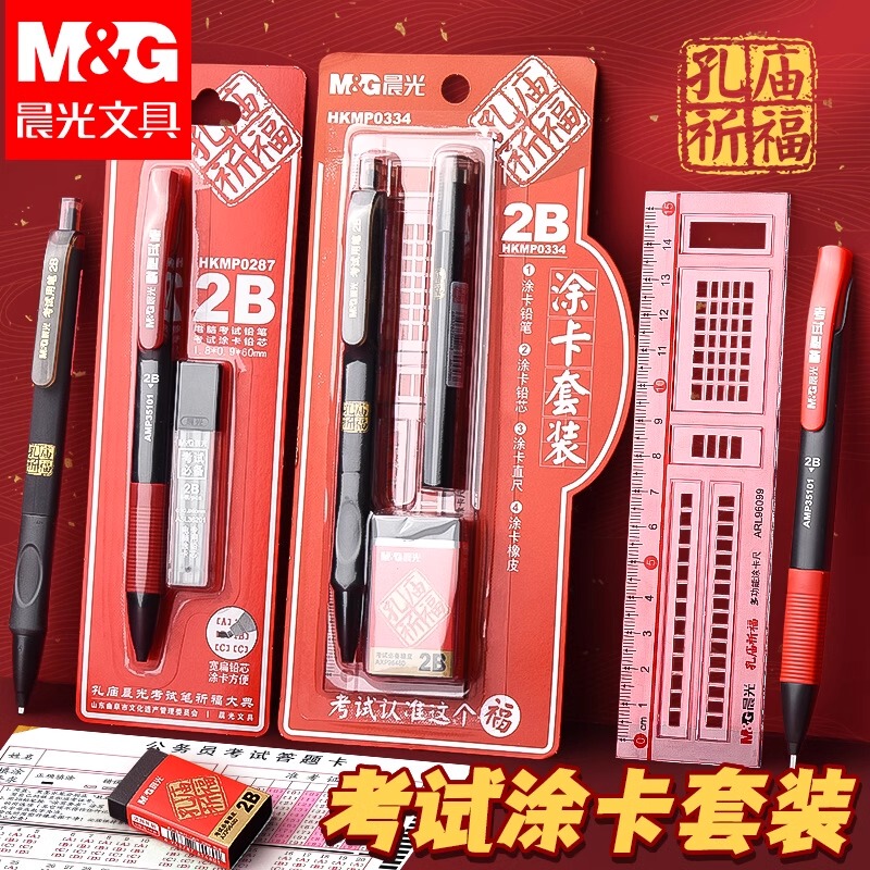 Morning Light 2B Pencil Set for Exams, Special Stationery Kit for Adult College Entrance Exam, High School Entrance Exam, Answer Sheet Special Pen for Cet-4/6, Postgraduate Exam, Graduate Exam, Civil Service Exam, National Exam, Provincial Exam, Local Government Service Exam, Complete Set