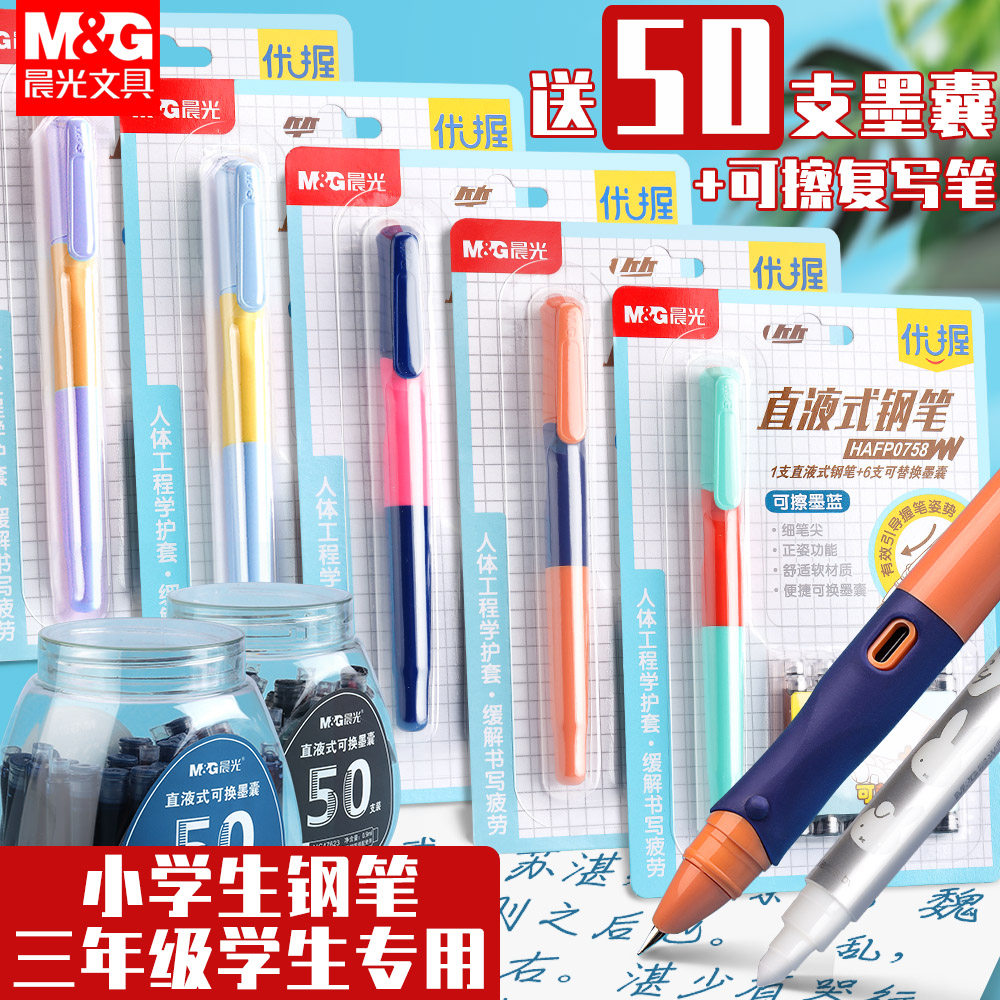 10 sets of morning light pens Elementary school students special third-grade beginner writing brush ink sacks replaceable erasable pure blue black Yougrip correction grip children Just pen and women's children cute