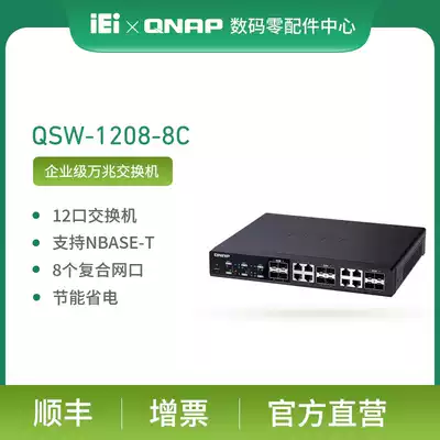 QNAP weiunicom switch non-network-managed 10 gigabit network shunt extension cable QSW-1208-8C12 Port