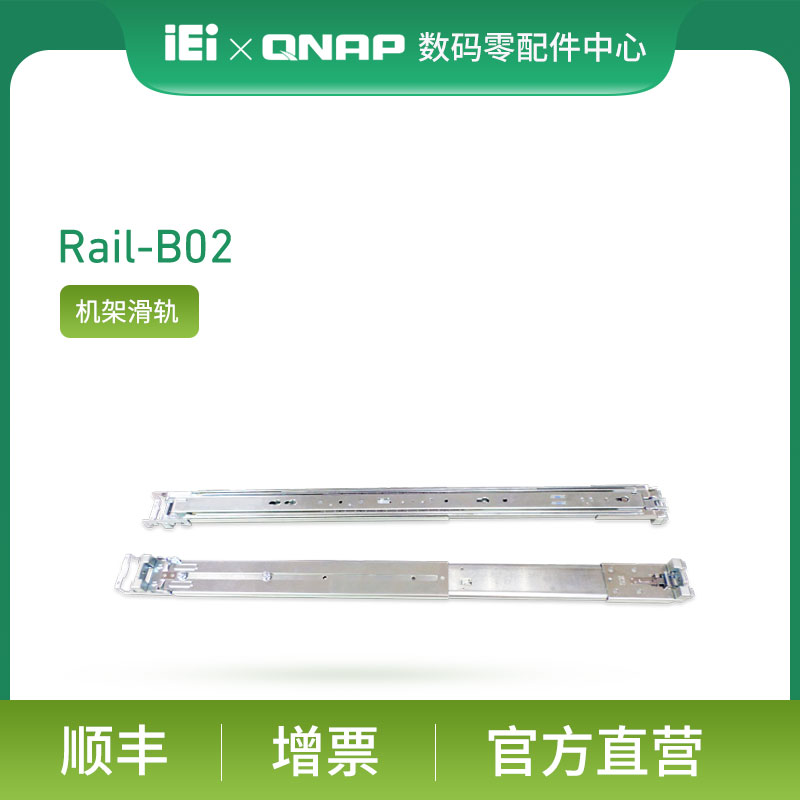 QNAP NAS Rack RAIL-B02 Rail Enterprise Rack Rail Network Storage Rail Accessories