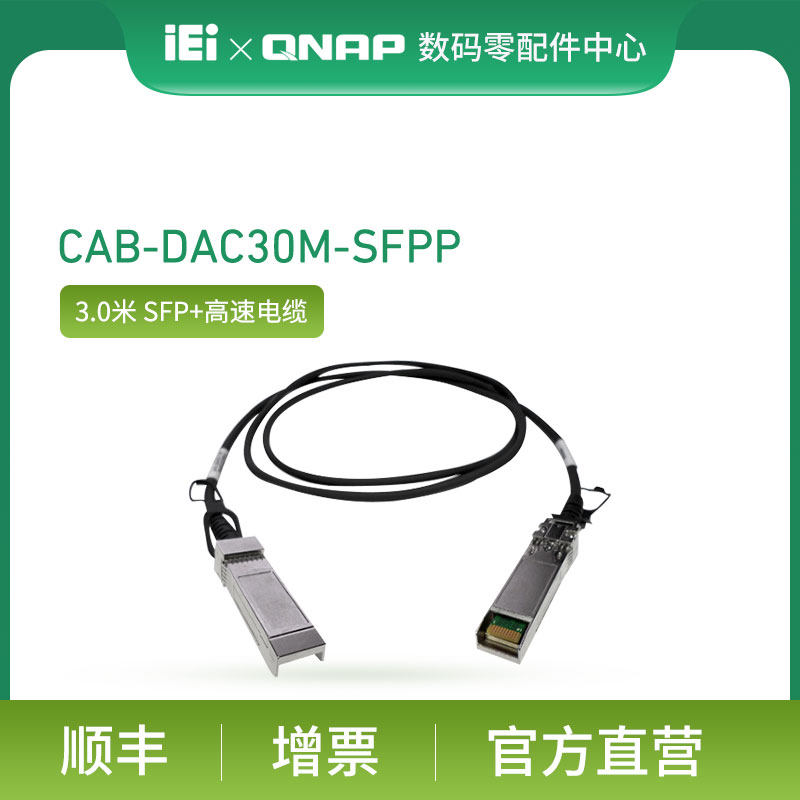 QNAP WiUnicom NAS accessories 10,000 trillion Fiber High Speed Cable 10GbE DAC SFP Cable 3 0M