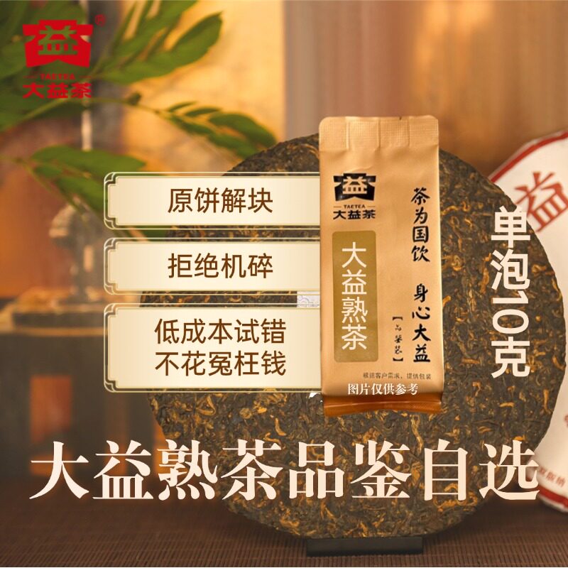 Dayi Pu 'er Tea Aged Head 7262 Yiyuansu, the Older, the More Fragrant 8592 Menghai Star 10g/ infusion Tasting Set