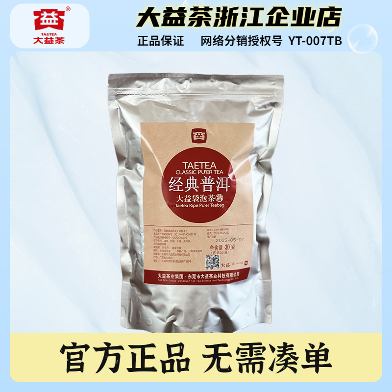 Dayi Pu'Er Ripe Tea Tea Bags Original Leaf Tea Bags Classic Triangle Bags Total 300g/50 Bags High Quality
