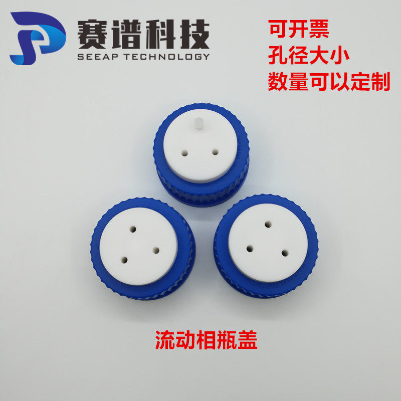 Flow bottle cap of solvent bottle three - hole two - hole filling bottle HPLC liquid chromatography bottle Agilent
